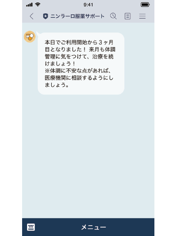 記録継続のメッセージ