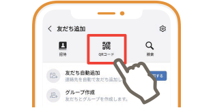 「QR コード」をタップ