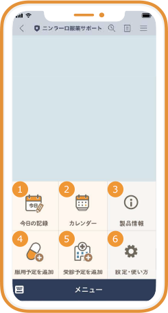 最初に表示されるメニュー画面です。ボタンをタップすると、それぞれの機能へ移動します。